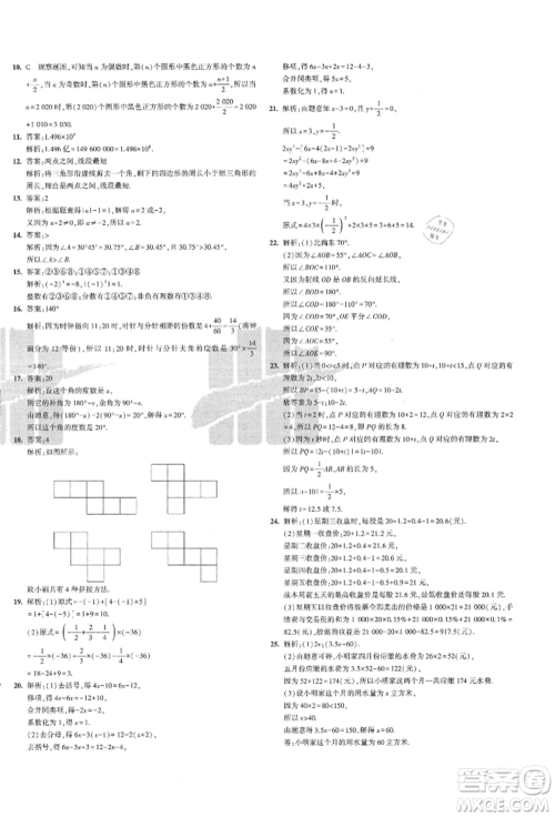 教育科学出版社2021年5年中考3年模拟初中试卷七年级数学上册人教版参考答案