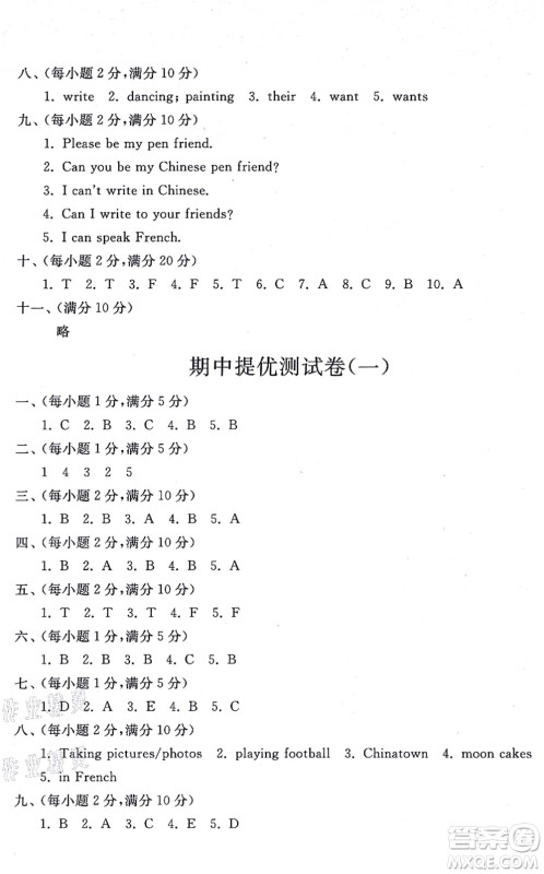 山东友谊出版社2021小学同步练习册提优测试卷六年级英语上册WY外研版答案