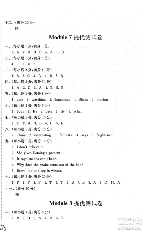 山东友谊出版社2021小学同步练习册提优测试卷六年级英语上册WY外研版答案