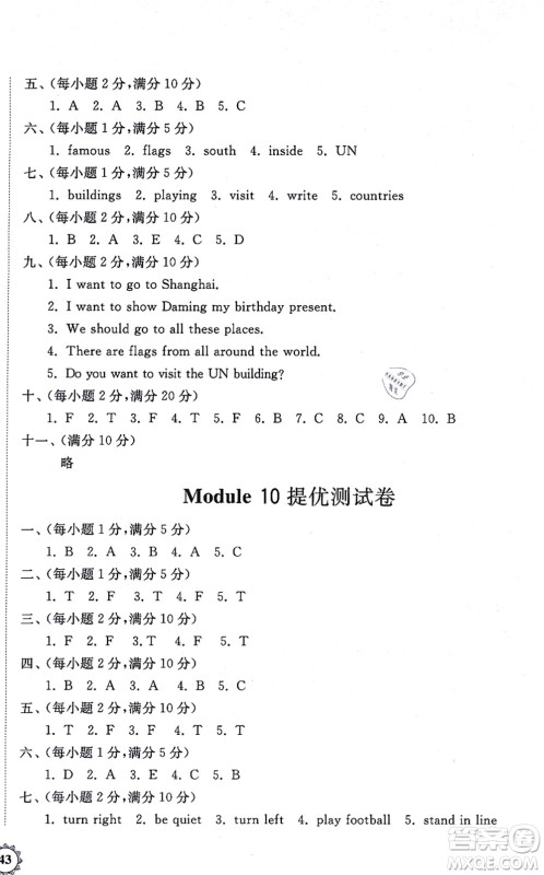 山东友谊出版社2021小学同步练习册提优测试卷六年级英语上册WY外研版答案