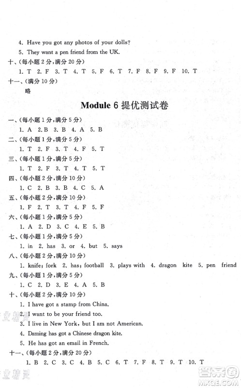 山东友谊出版社2021小学同步练习册提优测试卷六年级英语上册WY外研版答案