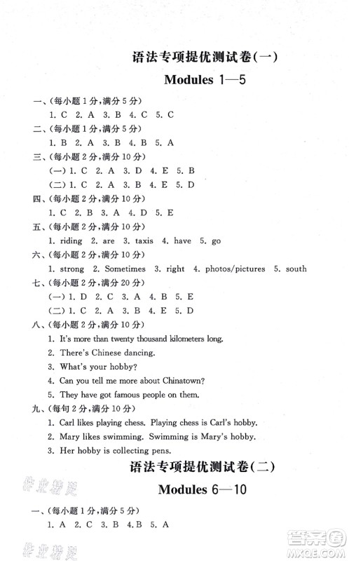 山东友谊出版社2021小学同步练习册提优测试卷六年级英语上册WY外研版答案