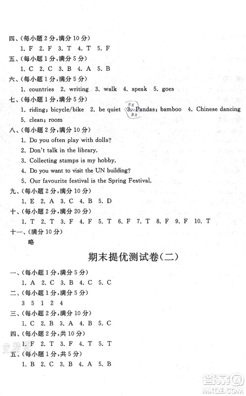 山东友谊出版社2021小学同步练习册提优测试卷六年级英语上册WY外研版答案