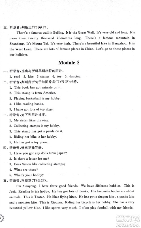 山东友谊出版社2021小学同步练习册提优测试卷六年级英语上册WY外研版答案