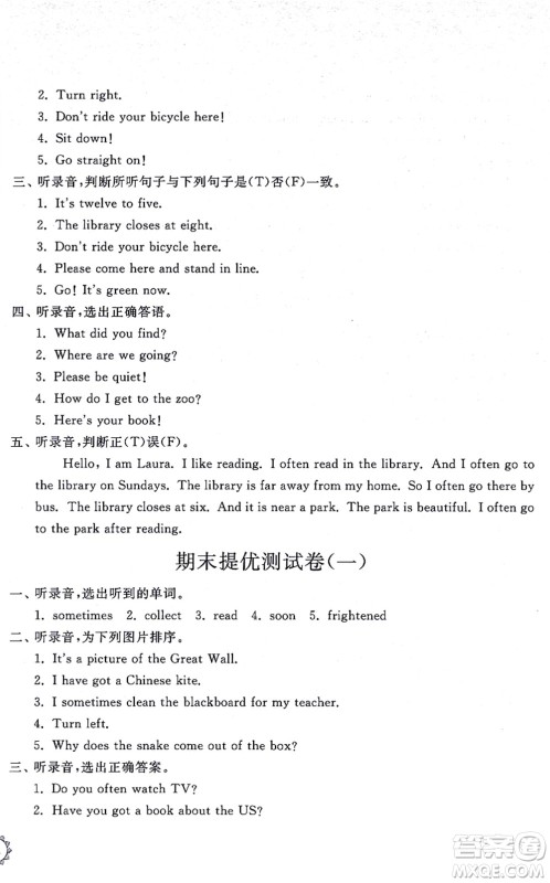 山东友谊出版社2021小学同步练习册提优测试卷六年级英语上册WY外研版答案