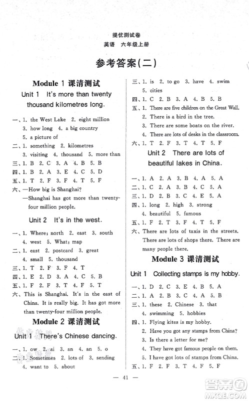 山东友谊出版社2021小学同步练习册提优测试卷六年级英语上册WY外研版答案