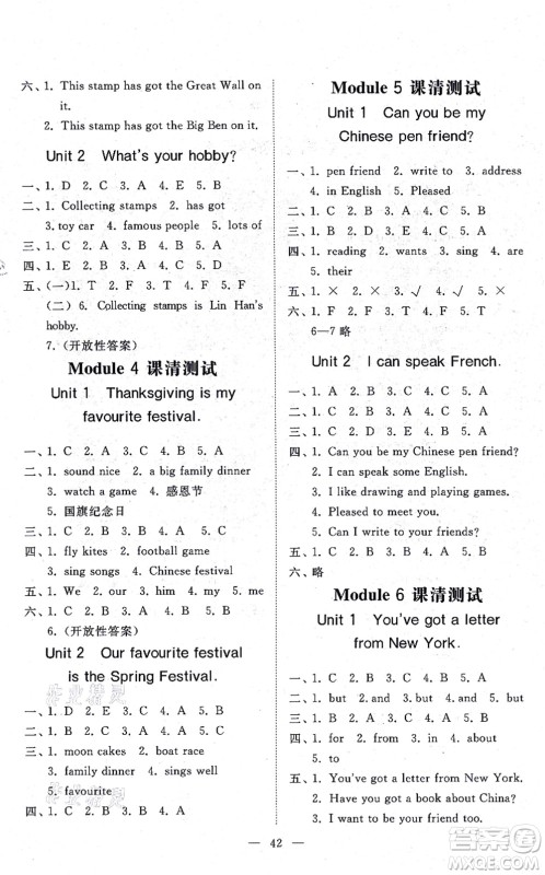 山东友谊出版社2021小学同步练习册提优测试卷六年级英语上册WY外研版答案