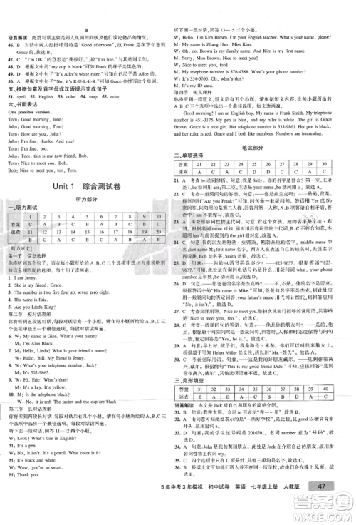 教育科学出版社2021年5年中考3年模拟初中试卷七年级英语上册人教版参考答案