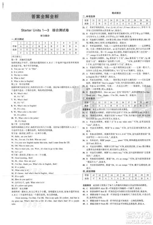 教育科学出版社2021年5年中考3年模拟初中试卷七年级英语上册人教版参考答案