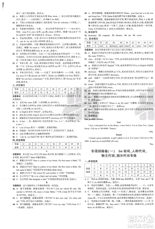 教育科学出版社2021年5年中考3年模拟初中试卷七年级英语上册人教版参考答案