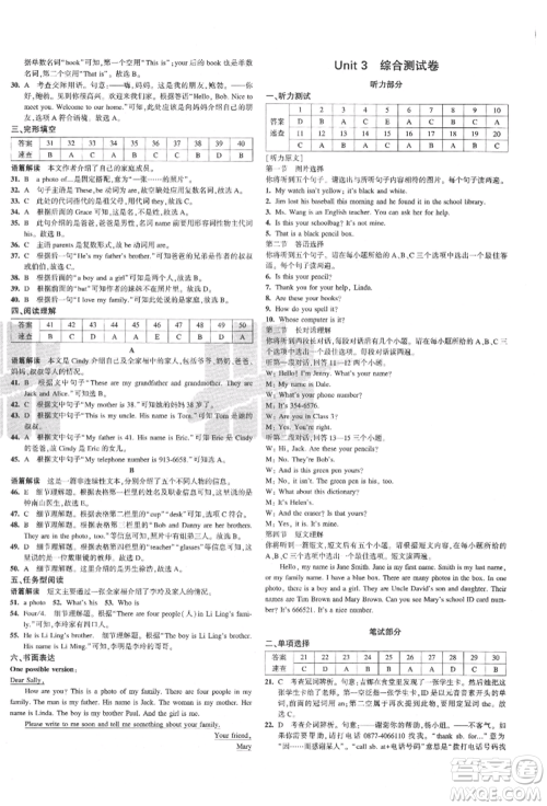 教育科学出版社2021年5年中考3年模拟初中试卷七年级英语上册人教版参考答案