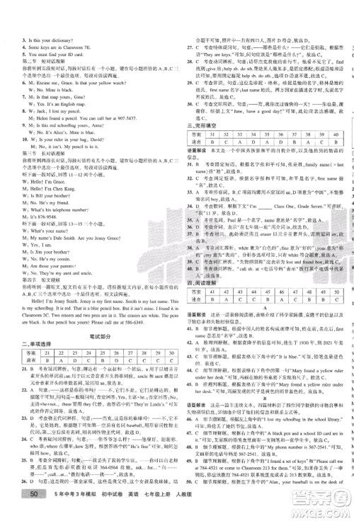 教育科学出版社2021年5年中考3年模拟初中试卷七年级英语上册人教版参考答案