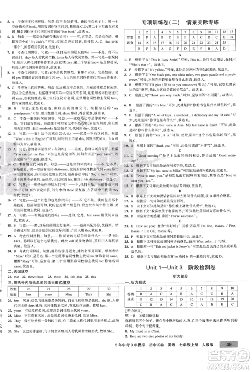 教育科学出版社2021年5年中考3年模拟初中试卷七年级英语上册人教版参考答案