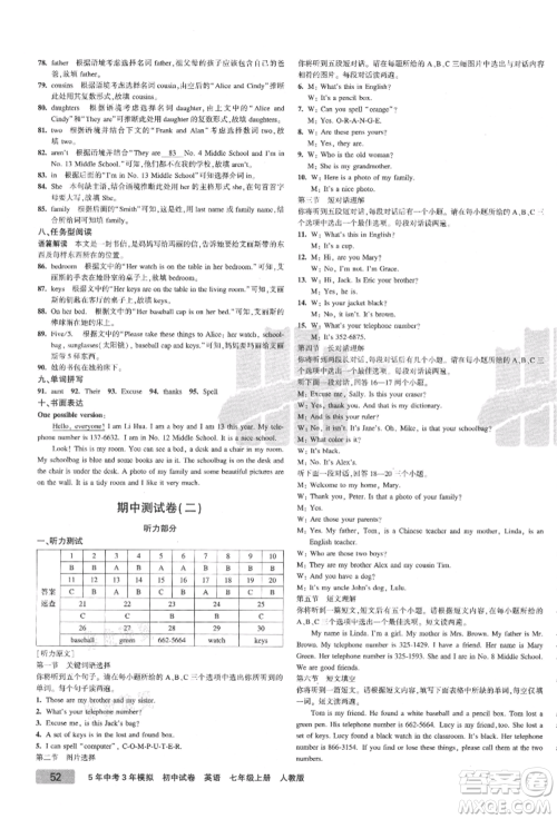 教育科学出版社2021年5年中考3年模拟初中试卷七年级英语上册人教版参考答案