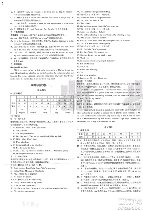 教育科学出版社2021年5年中考3年模拟初中试卷七年级英语上册人教版参考答案