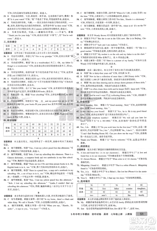 教育科学出版社2021年5年中考3年模拟初中试卷七年级英语上册人教版参考答案