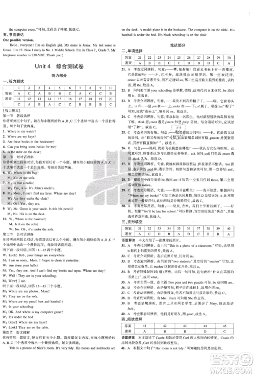 教育科学出版社2021年5年中考3年模拟初中试卷七年级英语上册人教版参考答案