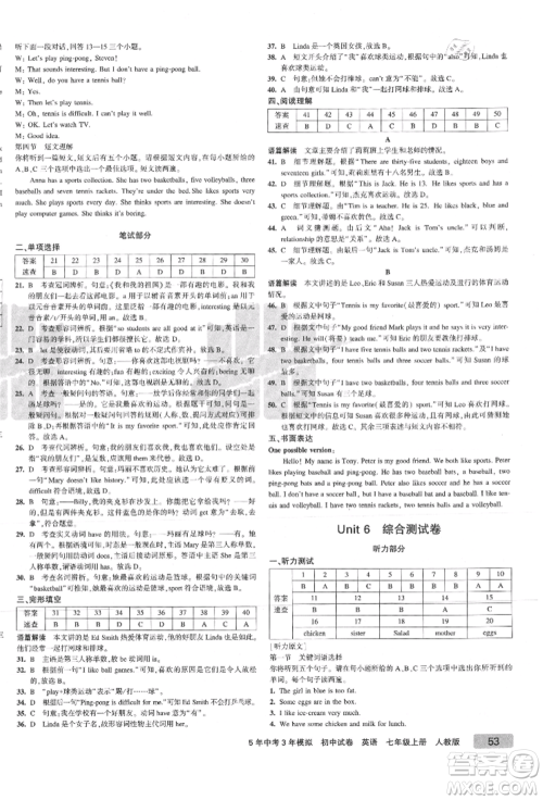 教育科学出版社2021年5年中考3年模拟初中试卷七年级英语上册人教版参考答案