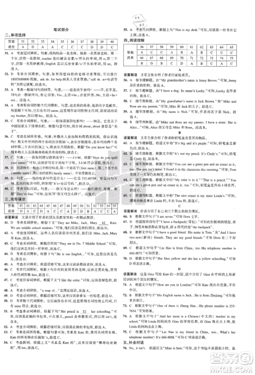 教育科学出版社2021年5年中考3年模拟初中试卷七年级英语上册人教版参考答案