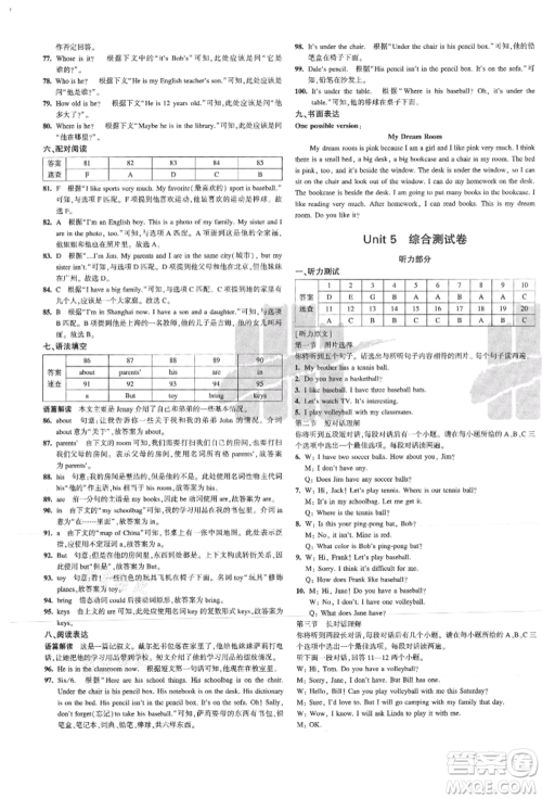 教育科学出版社2021年5年中考3年模拟初中试卷七年级英语上册人教版参考答案