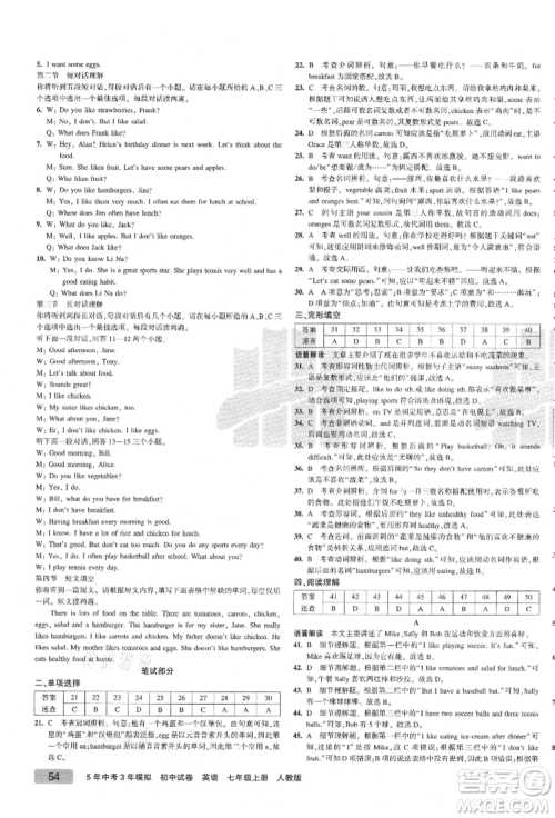 教育科学出版社2021年5年中考3年模拟初中试卷七年级英语上册人教版参考答案