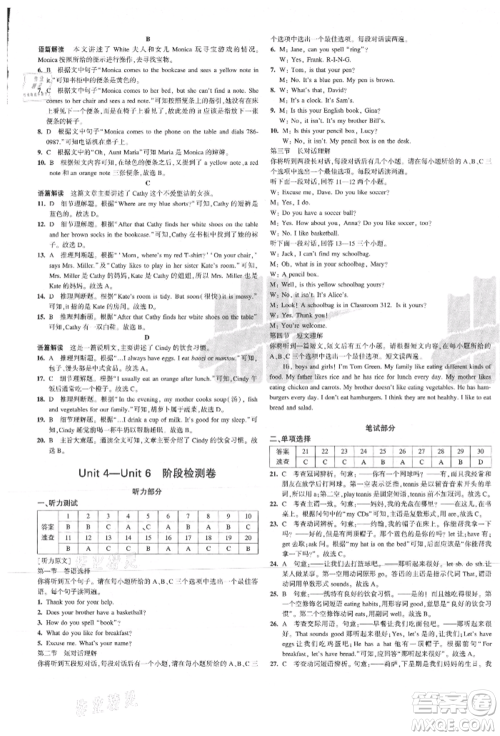 教育科学出版社2021年5年中考3年模拟初中试卷七年级英语上册人教版参考答案