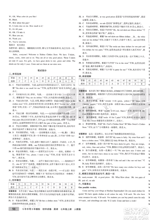 教育科学出版社2021年5年中考3年模拟初中试卷七年级英语上册人教版参考答案