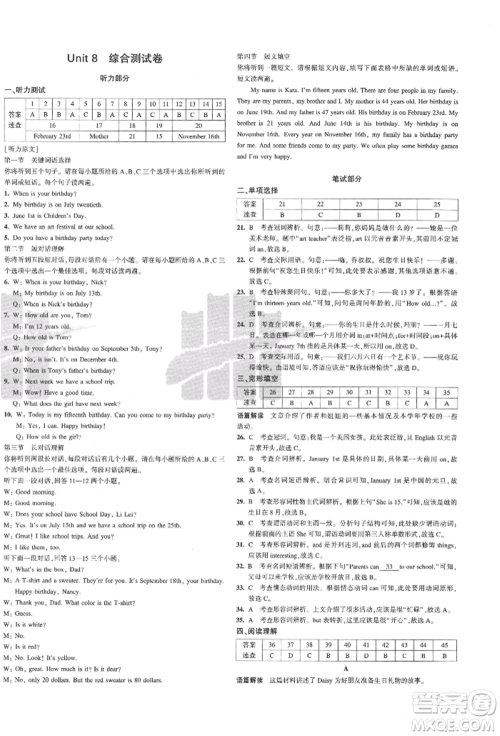 教育科学出版社2021年5年中考3年模拟初中试卷七年级英语上册人教版参考答案