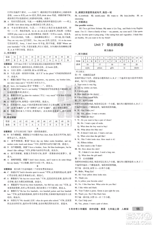 教育科学出版社2021年5年中考3年模拟初中试卷七年级英语上册人教版参考答案