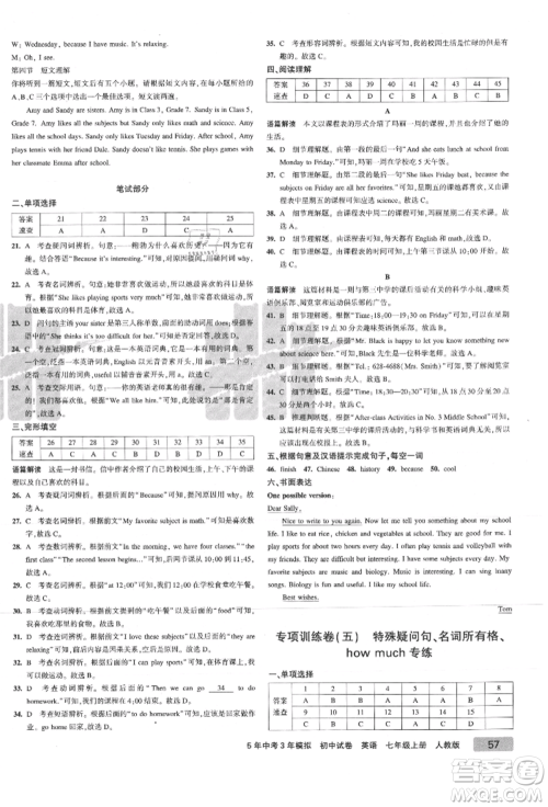 教育科学出版社2021年5年中考3年模拟初中试卷七年级英语上册人教版参考答案