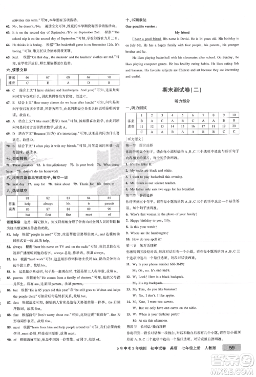 教育科学出版社2021年5年中考3年模拟初中试卷七年级英语上册人教版参考答案