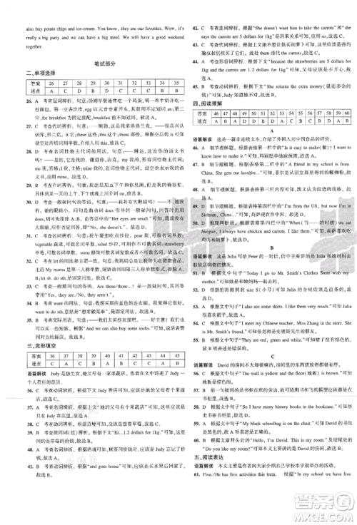 教育科学出版社2021年5年中考3年模拟初中试卷七年级英语上册人教版参考答案