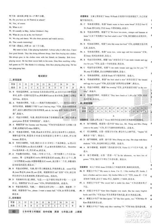 教育科学出版社2021年5年中考3年模拟初中试卷七年级英语上册人教版参考答案