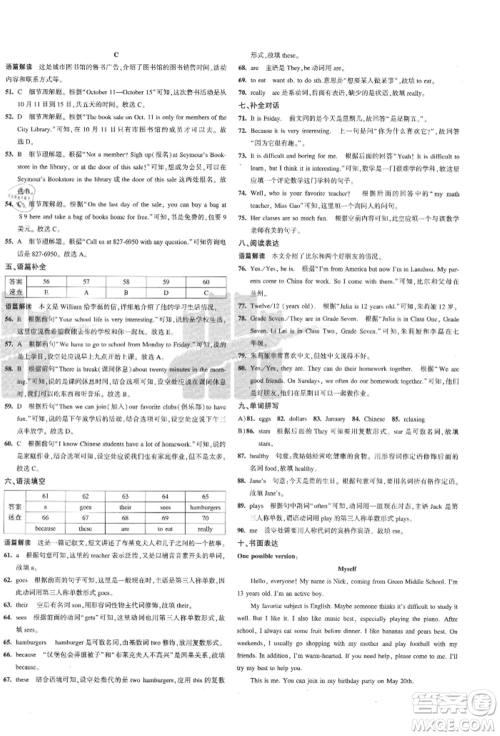 教育科学出版社2021年5年中考3年模拟初中试卷七年级英语上册人教版参考答案