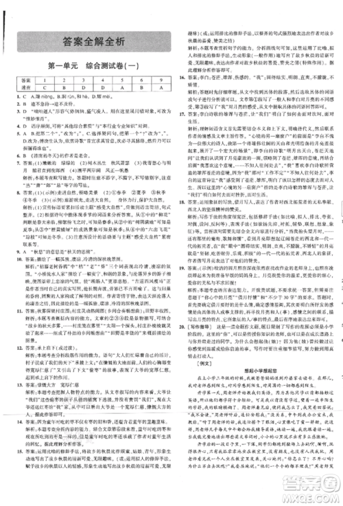 教育科学出版社2021年5年中考3年模拟初中试卷七年级语文上册人教版参考答案