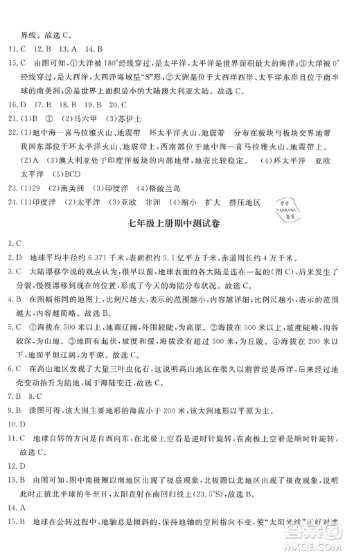 山东友谊出版社2021初中同步练习册提优测试卷七年级地理上册人教版答案