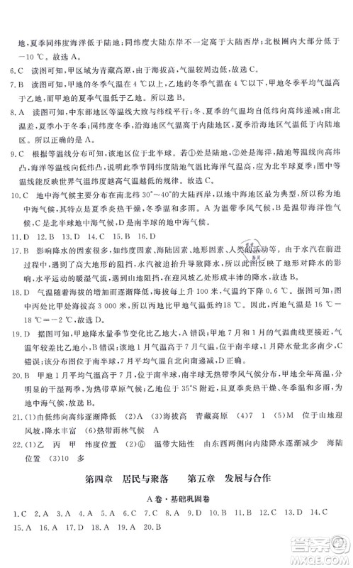 山东友谊出版社2021初中同步练习册提优测试卷七年级地理上册人教版答案