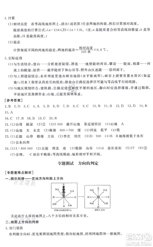 山东友谊出版社2021初中同步练习册提优测试卷七年级地理上册人教版答案