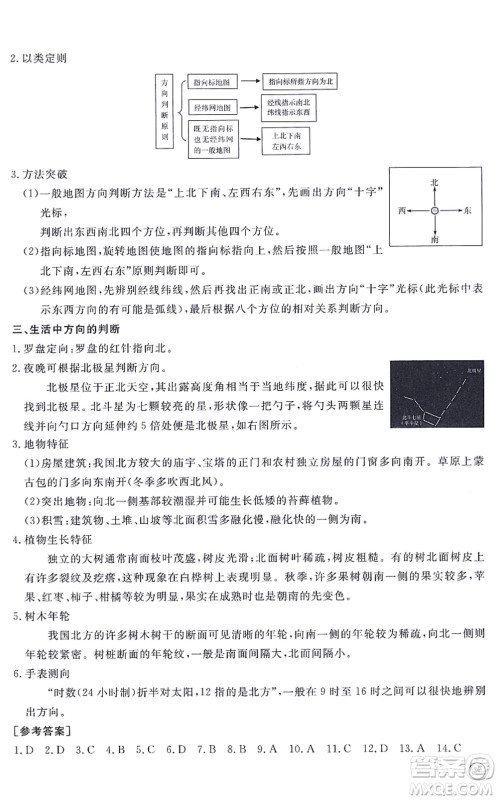 山东友谊出版社2021初中同步练习册提优测试卷七年级地理上册人教版答案