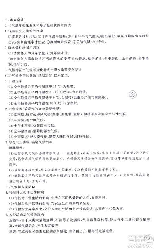 山东友谊出版社2021初中同步练习册提优测试卷七年级地理上册人教版答案