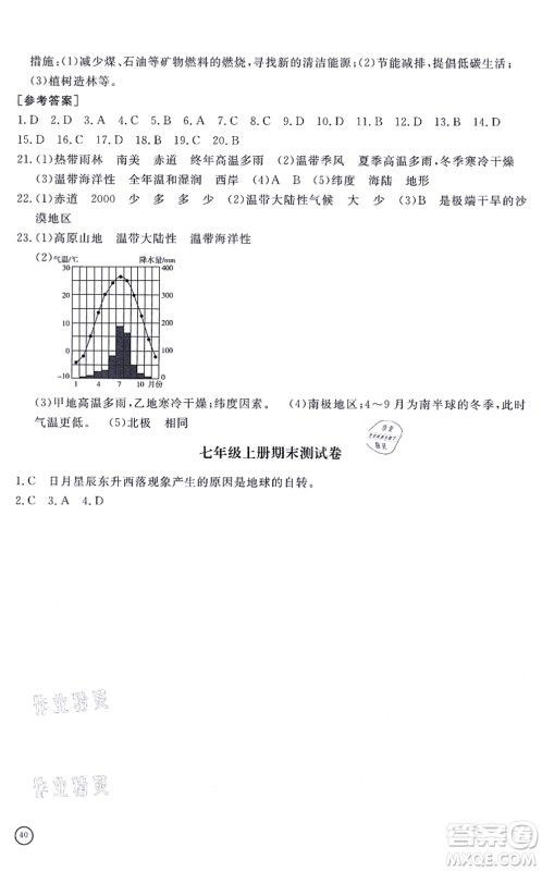 山东友谊出版社2021初中同步练习册提优测试卷七年级地理上册人教版答案