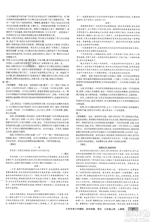 教育科学出版社2021年5年中考3年模拟初中试卷七年级语文上册人教版参考答案