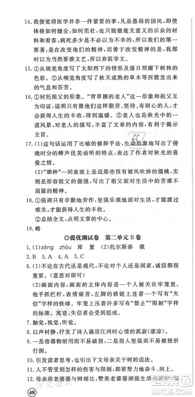 山东友谊出版社2021初中同步练习册提优测试卷八年级语文上册人教版答案