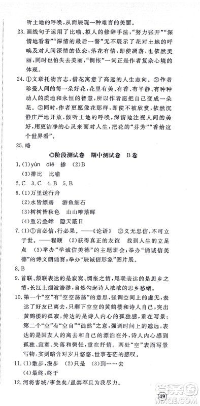 山东友谊出版社2021初中同步练习册提优测试卷八年级语文上册人教版答案