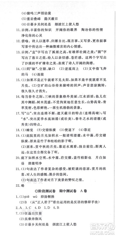 山东友谊出版社2021初中同步练习册提优测试卷八年级语文上册人教版答案