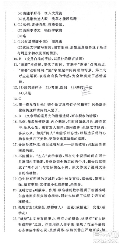 山东友谊出版社2021初中同步练习册提优测试卷八年级语文上册人教版答案