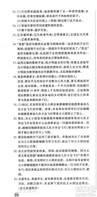 山东友谊出版社2021初中同步练习册提优测试卷八年级语文上册人教版答案
