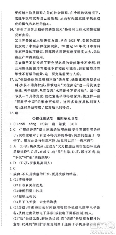 山东友谊出版社2021初中同步练习册提优测试卷八年级语文上册人教版答案