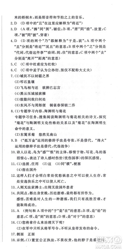 山东友谊出版社2021初中同步练习册提优测试卷八年级语文上册人教版答案