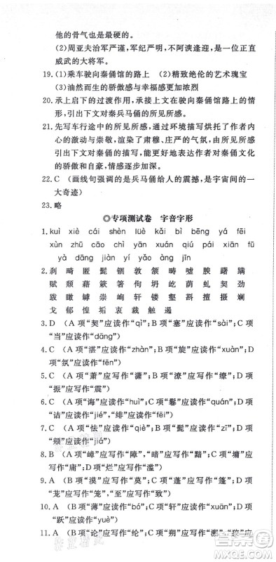 山东友谊出版社2021初中同步练习册提优测试卷八年级语文上册人教版答案
